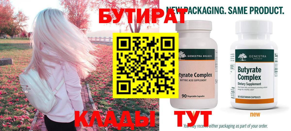 Бутират бутандиол Донской