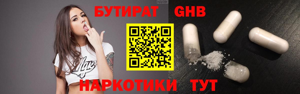 Донской  Бутират оксибутират  Вход с VPN 
