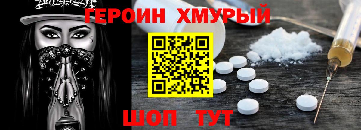ГЕРОИН белый Донской