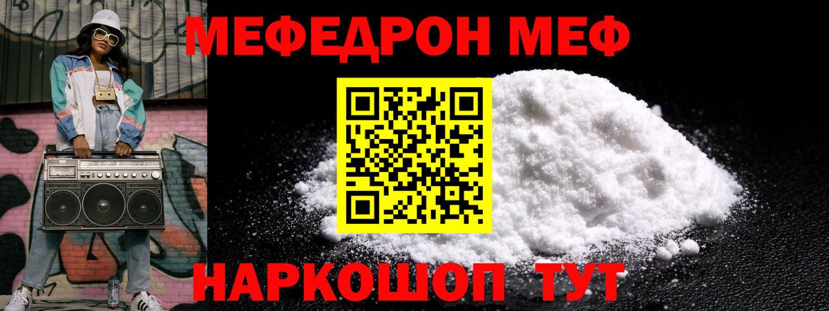 Мефедрон кристаллы Донской