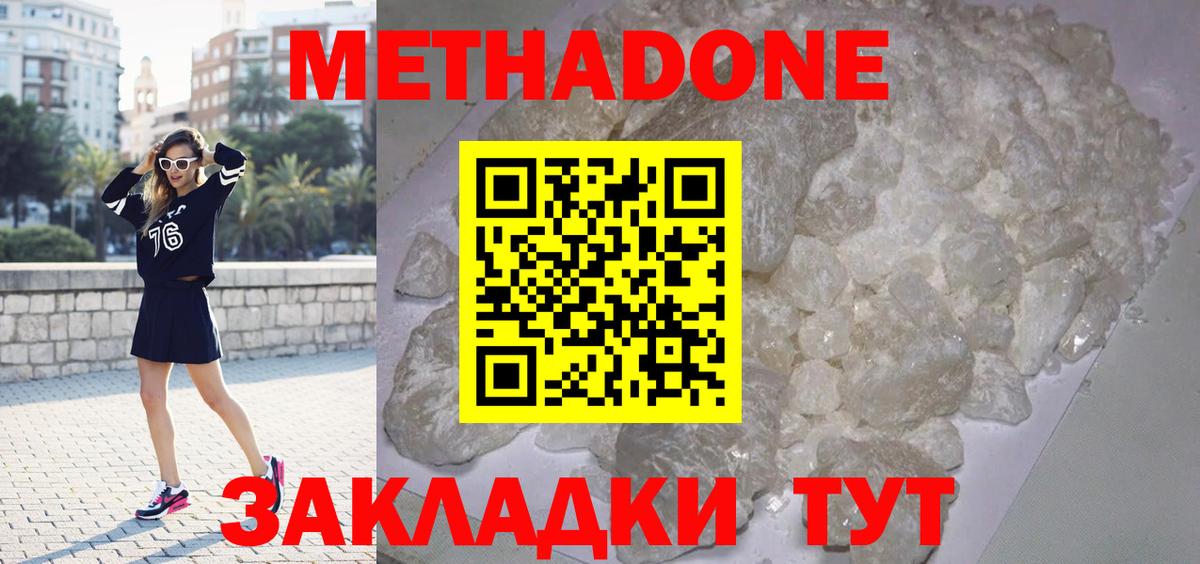 Метадон белоснежный  Метадон methadone  OMG рабочий сайт  Донской  Вход с VPN 